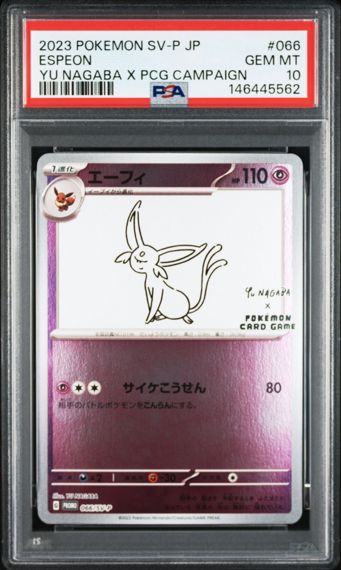 エーフィ: プロモ [SV-P 066](「YU NAGABA×ポケモンカードゲーム」プロモーションカード「SV-P」)