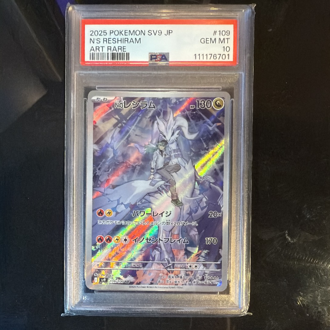 Nのレシラム AR [SV9 109/100](拡張パック「バトルパートナーズ」)