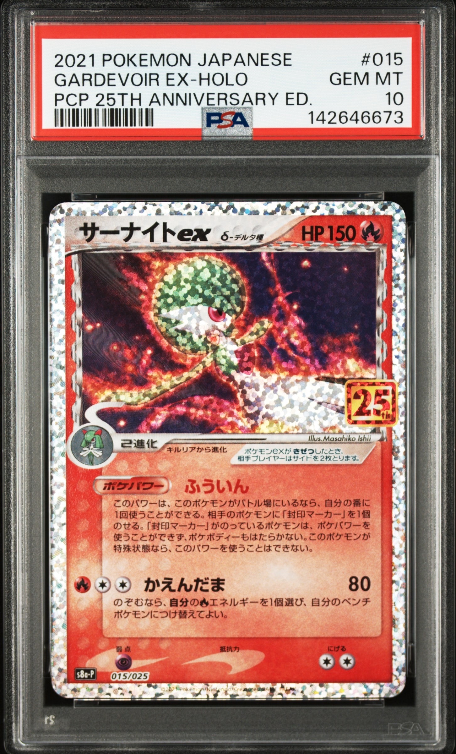 サーナイトex δ-デルタ種 P [S8a-P 015/025](プロモカードパック「25th ANNIVERSARY edition」)