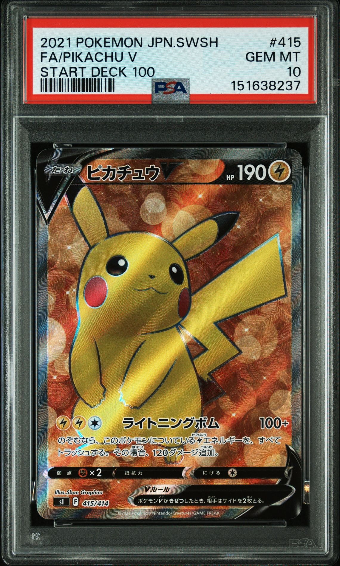 ピカチュウV [SI 415/414](スタートデッキ100)の新品/中古フリマ(通販