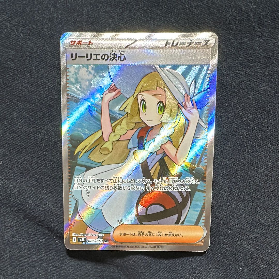 リーリエの決心 SR [M1L 086/063](拡張パック「メガブレイブ」)