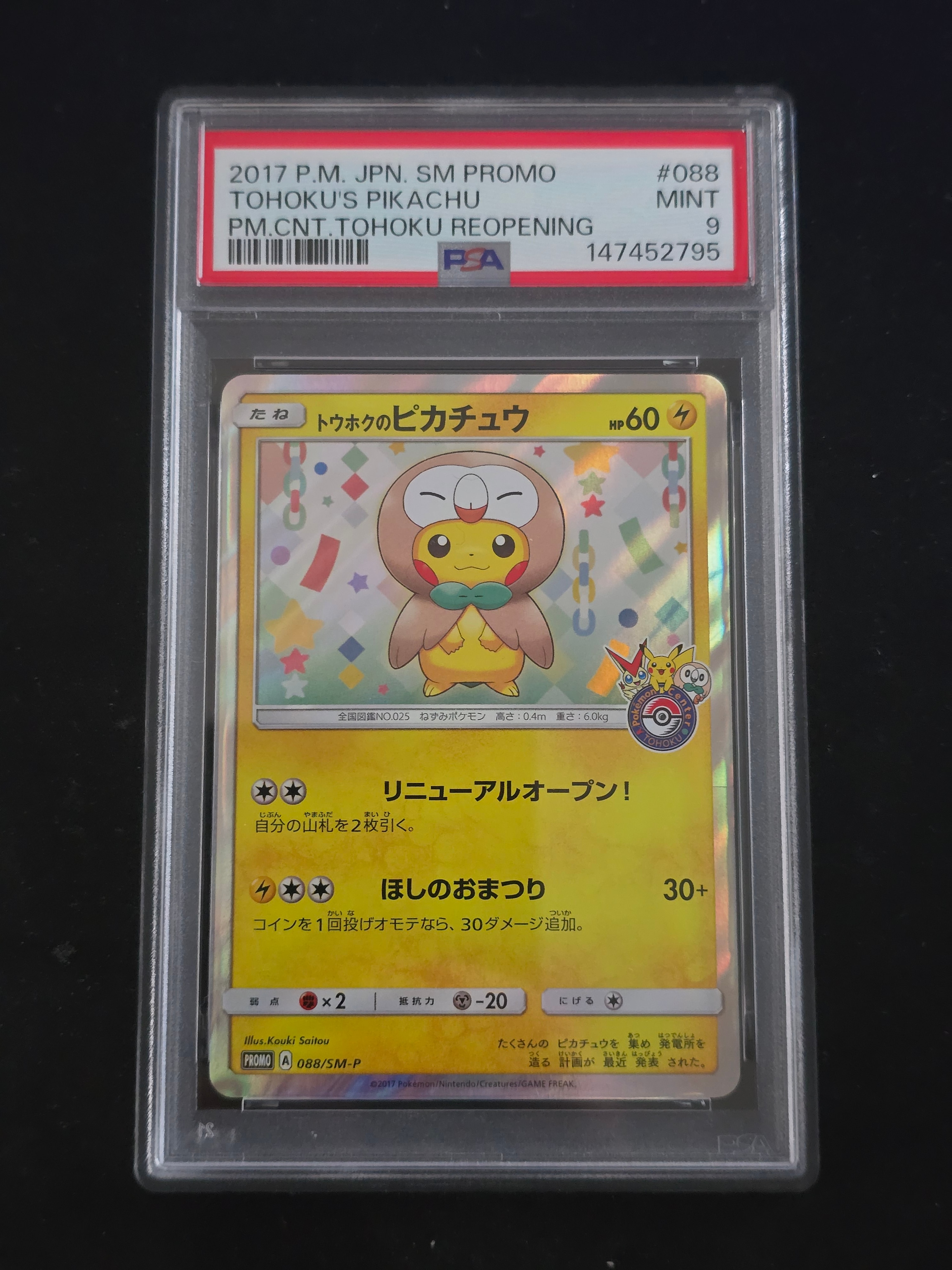 トウホクのピカチュウ: プロモ[SM-P 088](プロモーションカード「SM-P」)