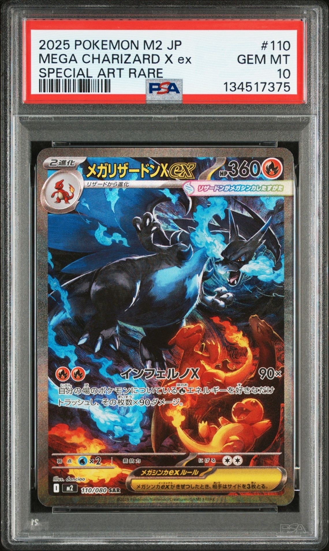 メガリザードンXex SAR [M2 110/080](拡張パック「インフェルノX」)