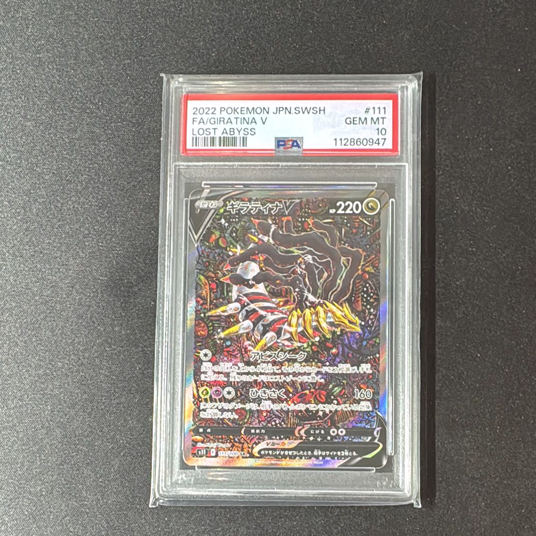 ギラティナV SR: SA[S11 111/100](拡張パック「ロストアビス」)