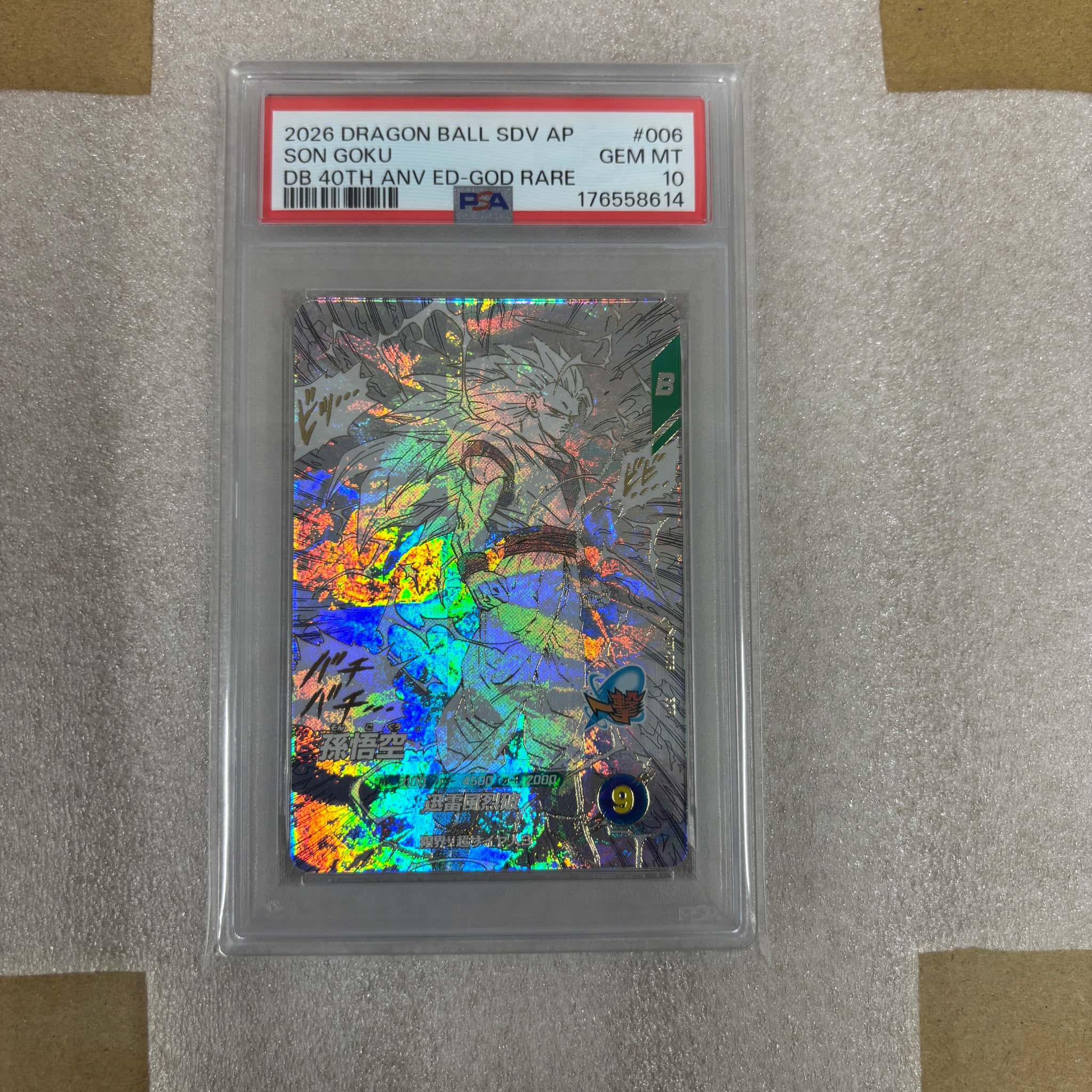 PSA10】孫悟空 GDR [APT-006](アドバンスパック「ドラゴンボール 40th
