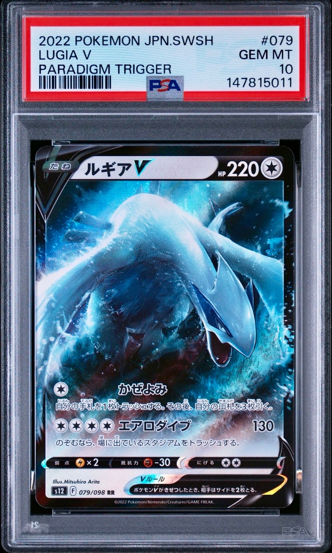 PSA10】ルギアV RR[s12 079/098](拡張パック「パラダイムトリガー」) 1