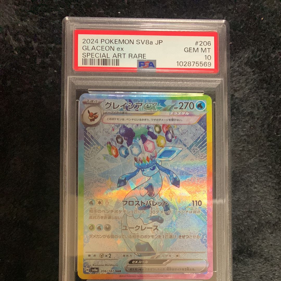 グレイシアex SAR [SV8a 206/187](ハイクラスパック「テラスタルフェスex」)