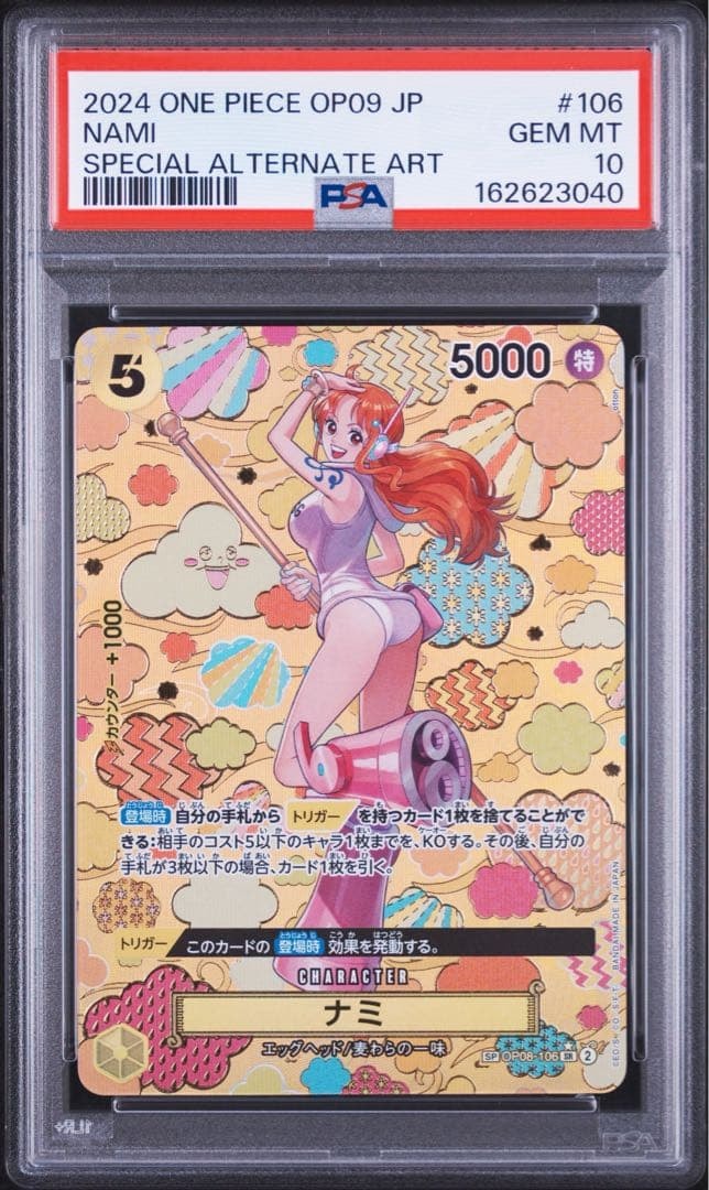 ナミ SR-SPC [OP08-106](ブースターパック「新たなる皇帝」)