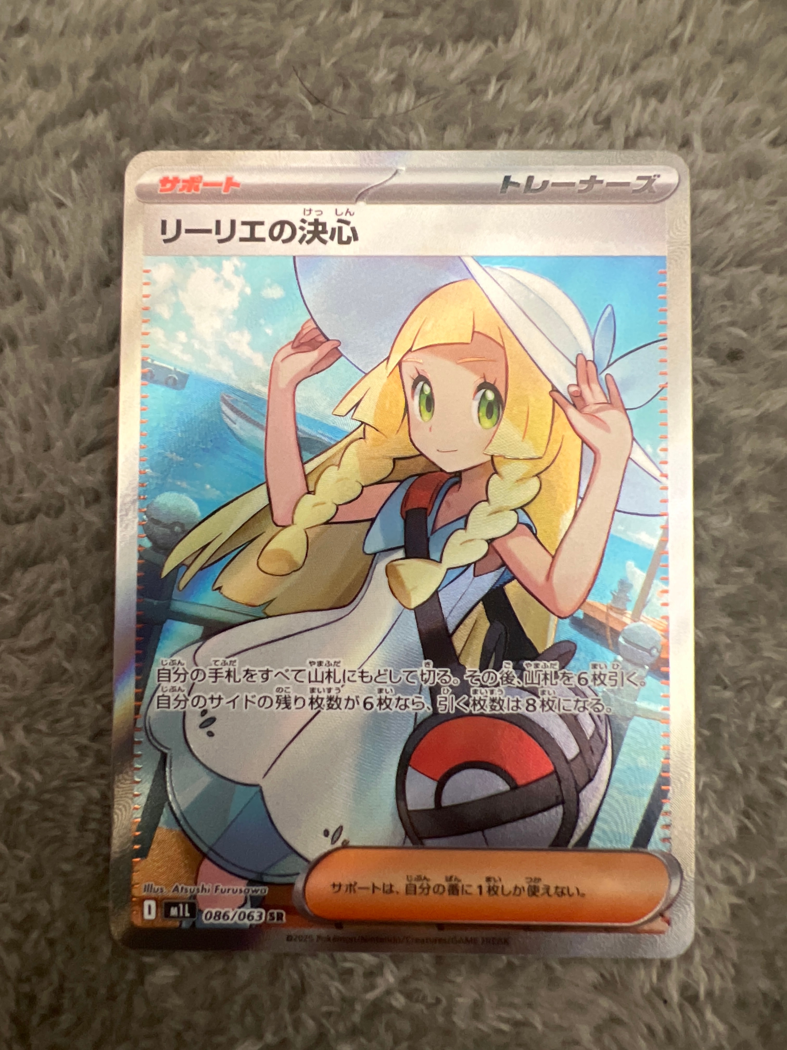 リーリエの決心 SR [M1L 086/063](拡張パック「メガブレイブ」)