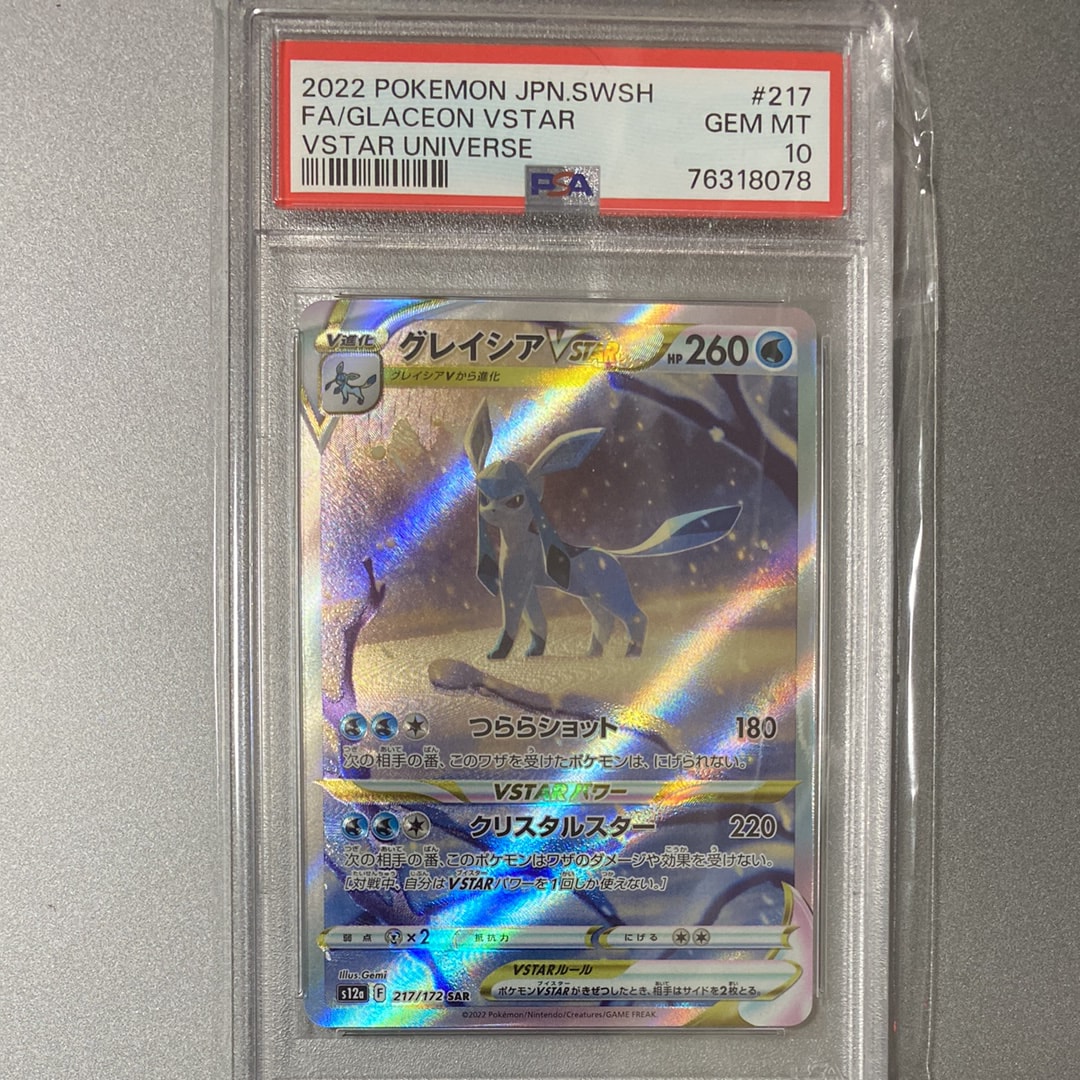 グレイシアVSTAR SAR[s12a 217/172](ハイクラスパック「VSTARユニバース」)