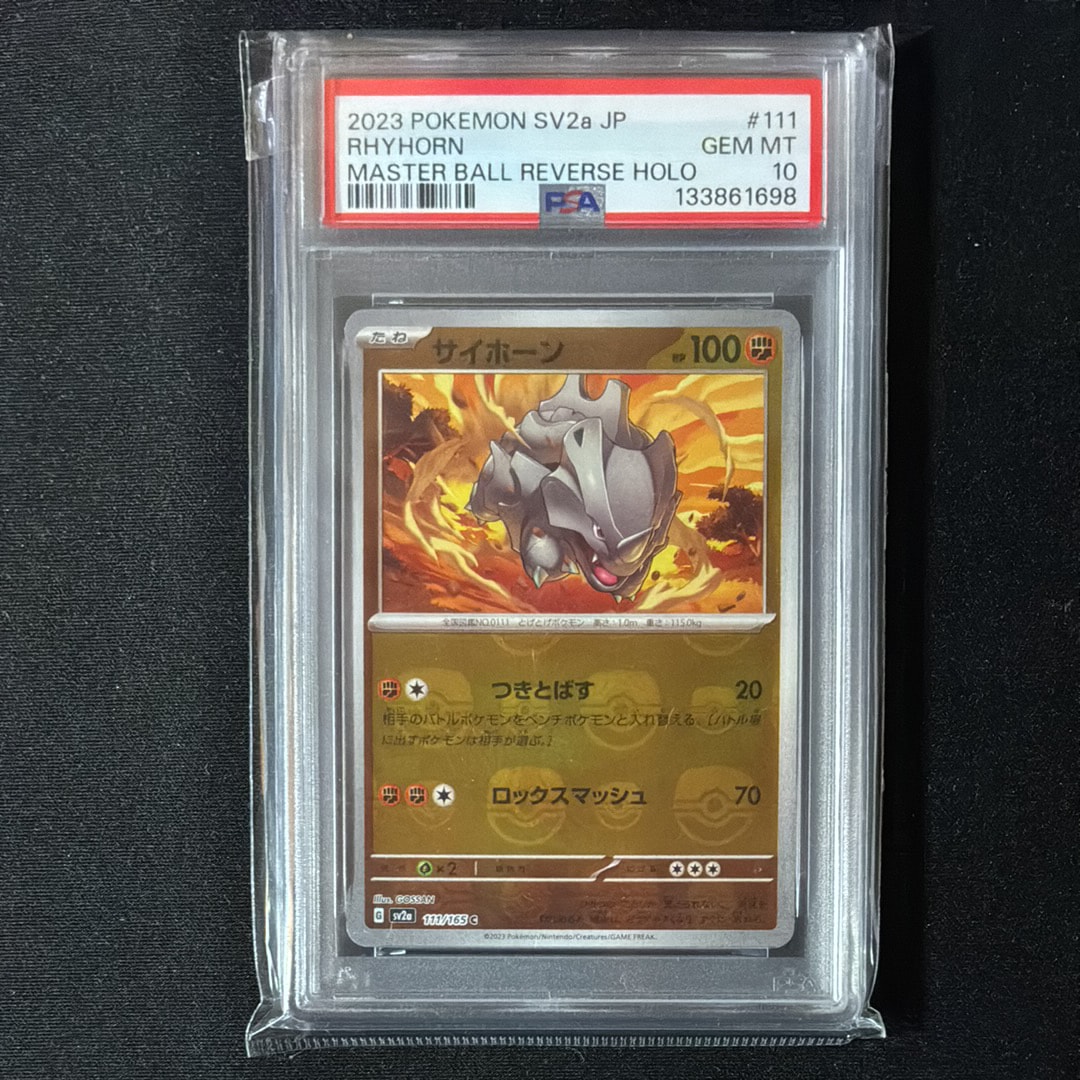 PSA10】サイホーン C: マスターボールミラー[SV2a 111/165](強化拡張