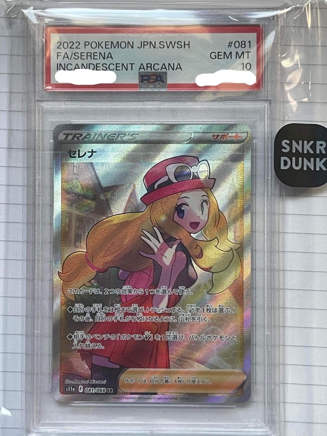 セレナ SR [s11a 081/068](強化拡張パック『白熱のアルカナ』)
