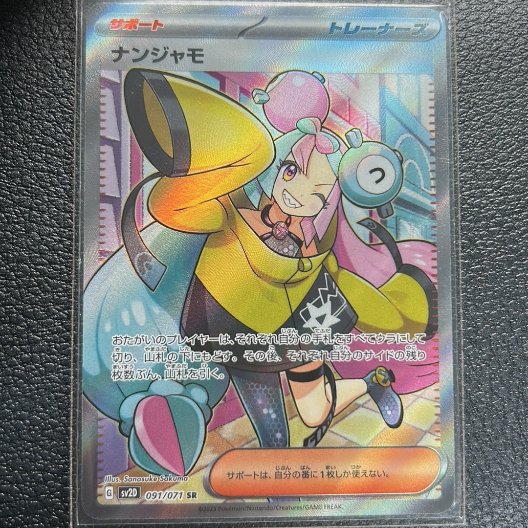 PSA10】ナンジャモ SR[SV2D 091/071](拡張パック「クレイバースト」) 1