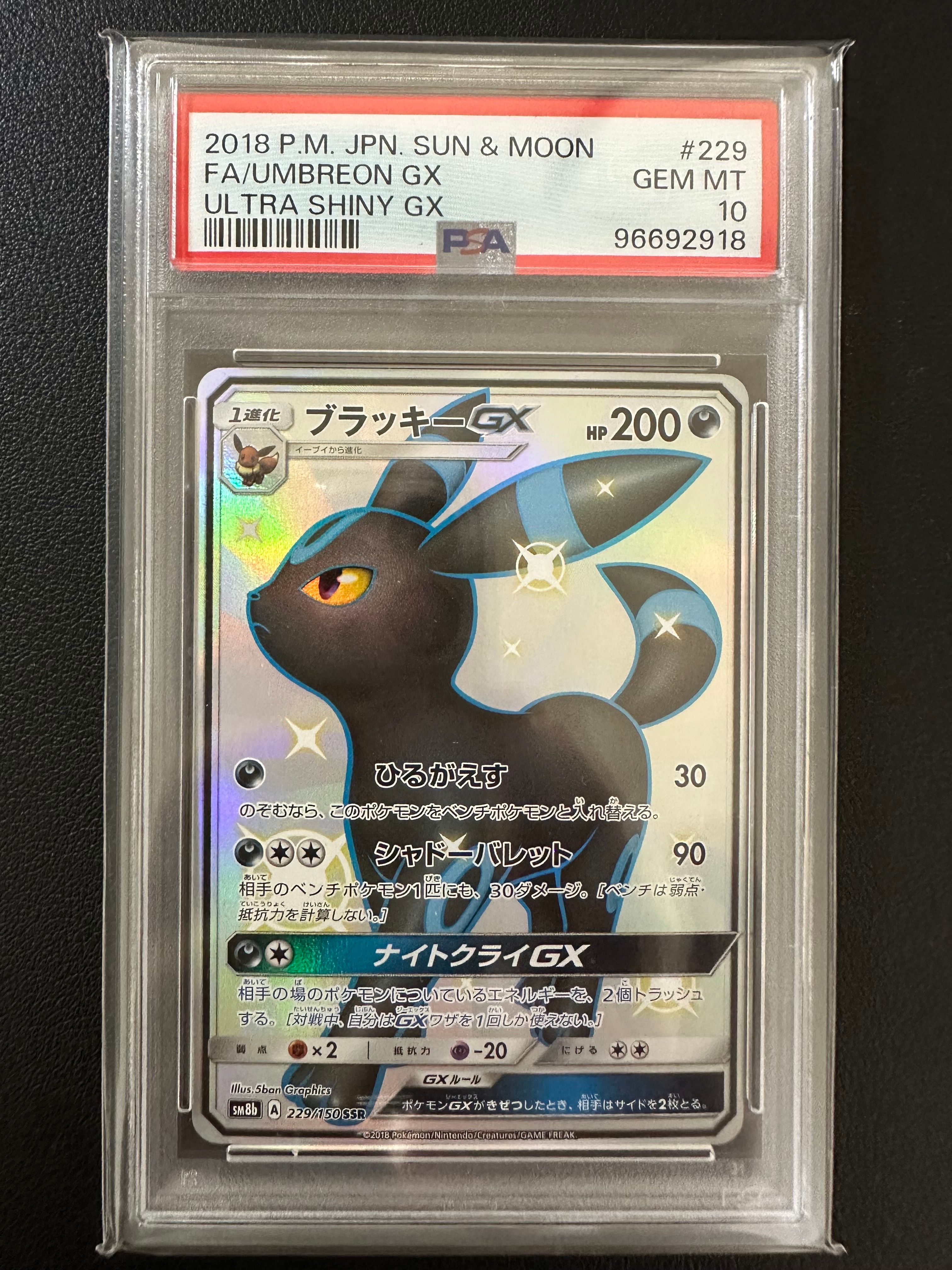 ブラッキーGX SSR[SM8b 229/150](ハイクラスパック「GXウルトラシャイニー」)