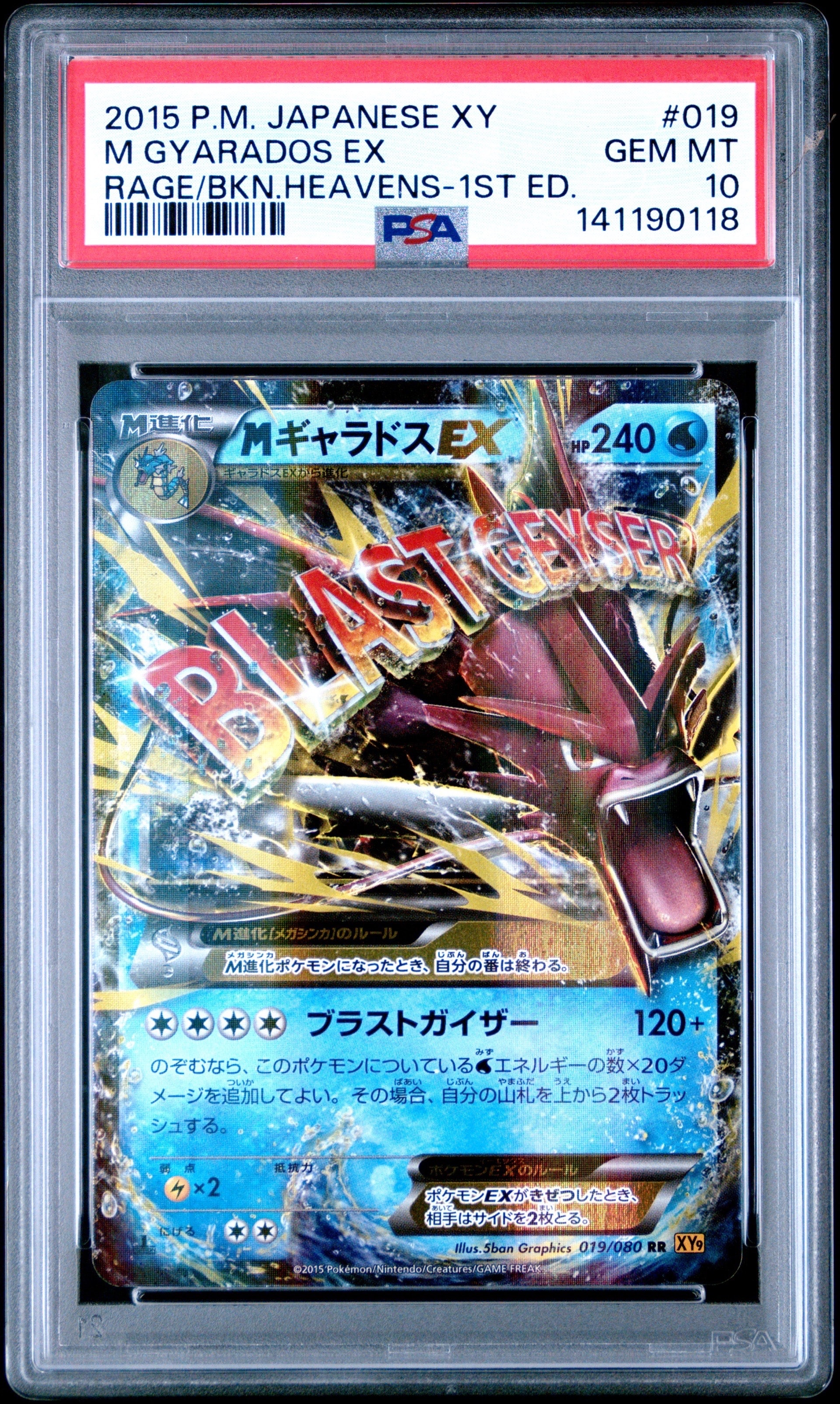 MギャラドスEX RR :1ED [XY9 019/080](拡張パック「破天の怒り」)の