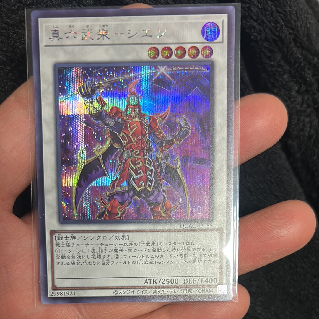 真六武衆-シエン SE [QCAC-JP085](クォーター・センチュリー・アート・コレクション)