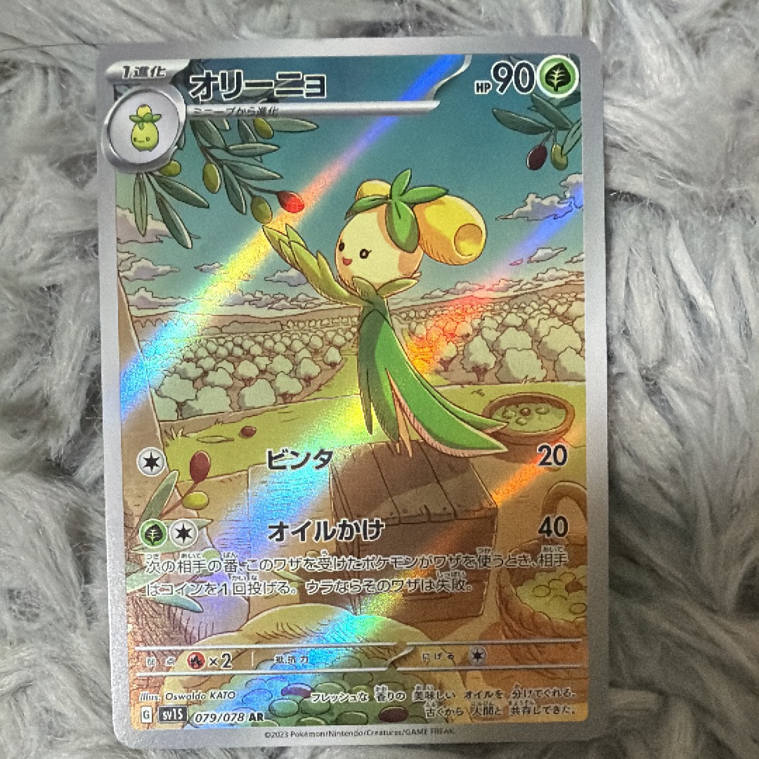 オリーニョ AR[SV1S 079/078](スカーレット&バイオレット 拡張パック「スカーレットex」)