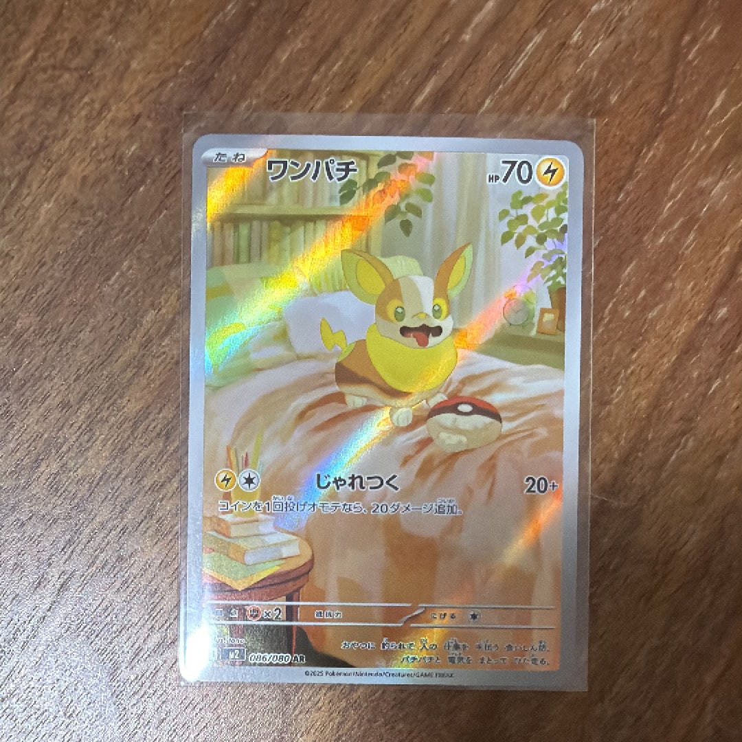 PSA10】ワンパチ AR [M2 086/080](拡張パック「インフェルノX」) 1枚の