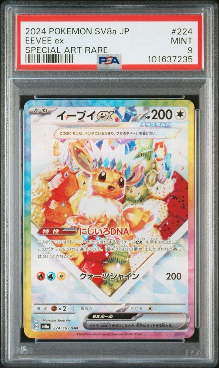イーブイex SAR [SV8a 224/187](ハイクラスパック「テラスタルフェスex」)