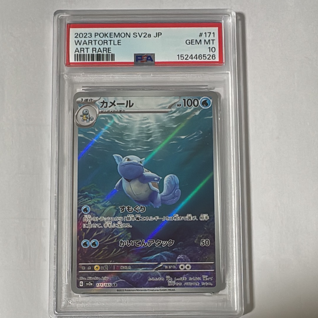 カメール AR[SV2a 171/165](強化拡張パック「ポケモンカード151」)