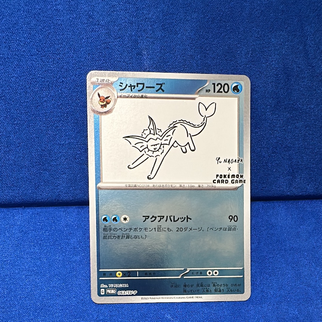 シャワーズ: プロモ [SV-P 063](「YU NAGABA×ポケモンカードゲーム」プロモーションカード「SV-P」)