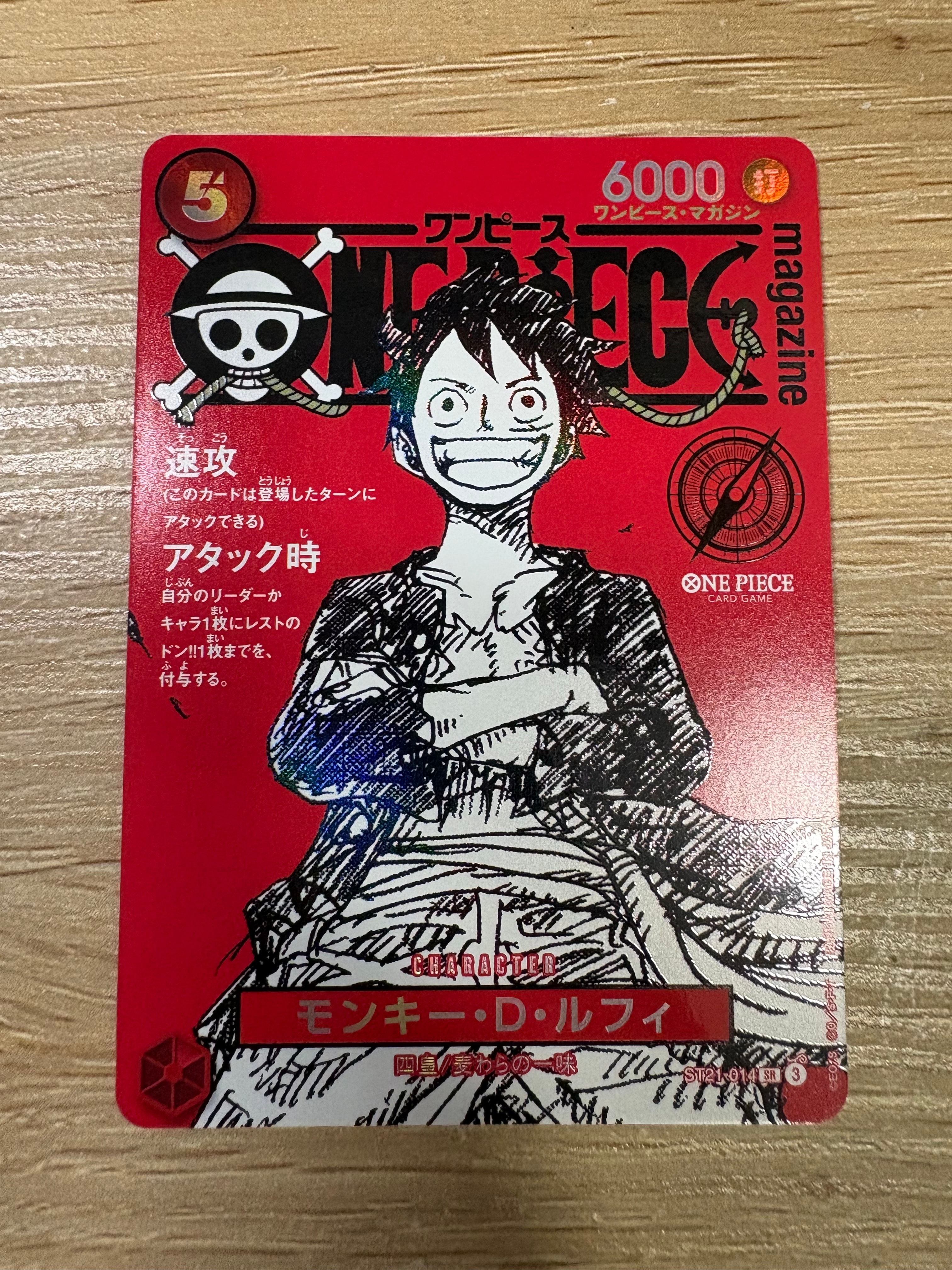 モンキー・D・ルフィ SR [ST21-014](プロモーションカード「ワンピースマガジン 特集 週刊少年ジャンプとワンピース 020」)