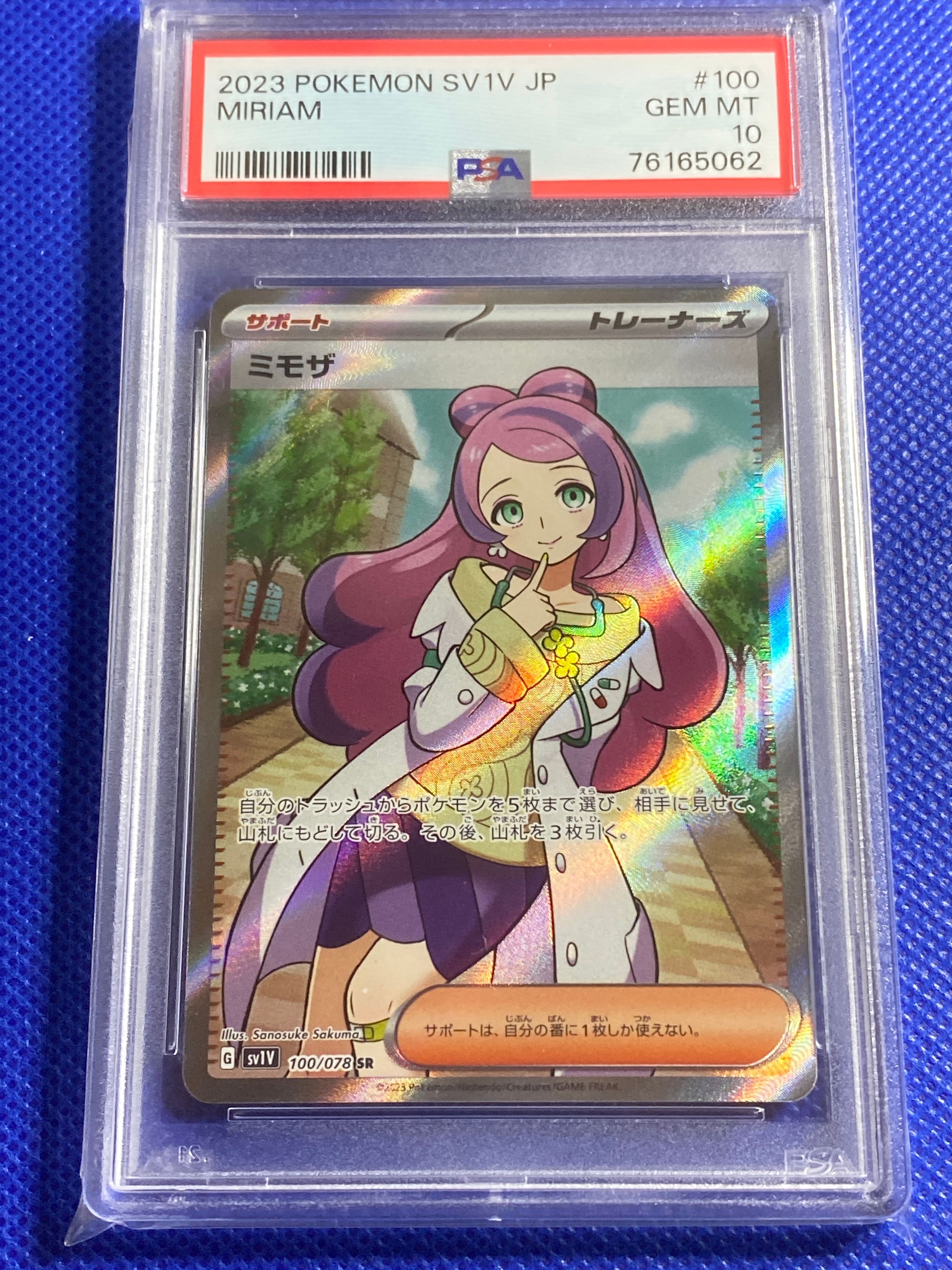 ミモザ SR [SV1V 100/078](スカーレット&バイオレット 拡張パック「バイオレットex」)