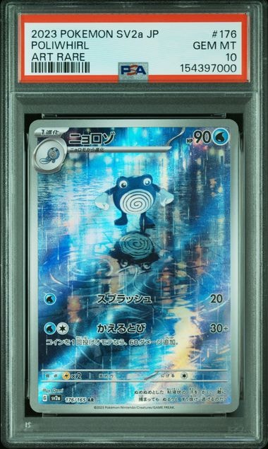 ニョロゾ AR[SV2a 176/165](強化拡張パック「ポケモンカード151」)