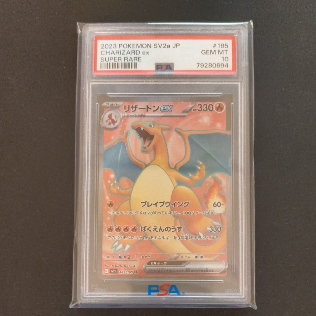 リザードンex SR[SV2a 185/165](強化拡張パック「ポケモンカード151」)