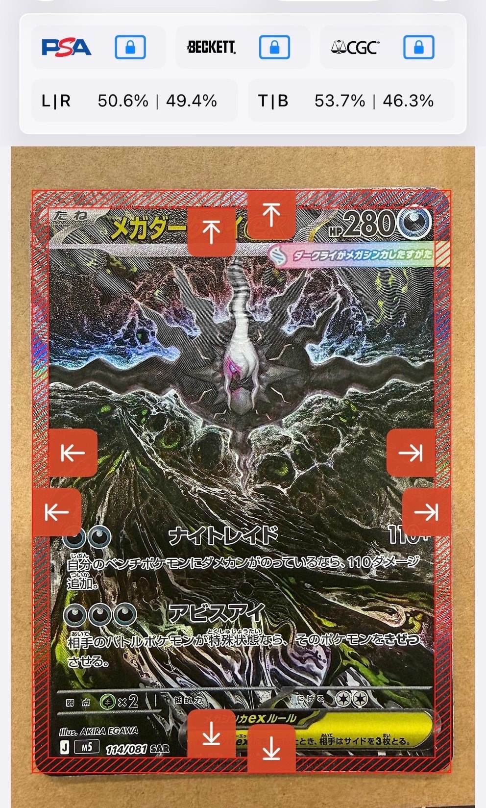 メガダークライex SAR [M5 114/081](拡張パック「アビスアイ」)