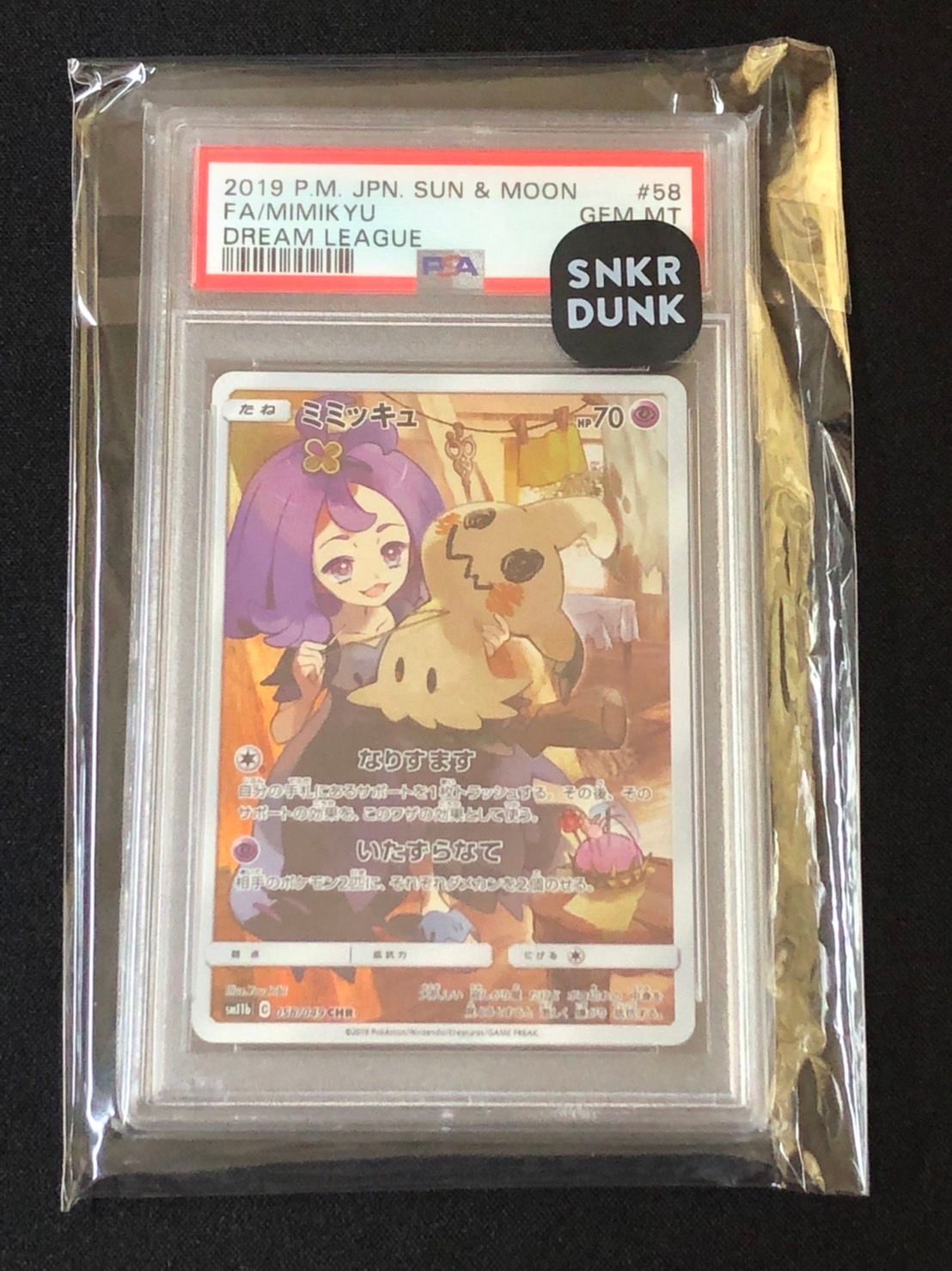 ミミッキュ (アセロラ) CHR[SM11b 058/049](強化拡張パック「ドリームリーグ」)
