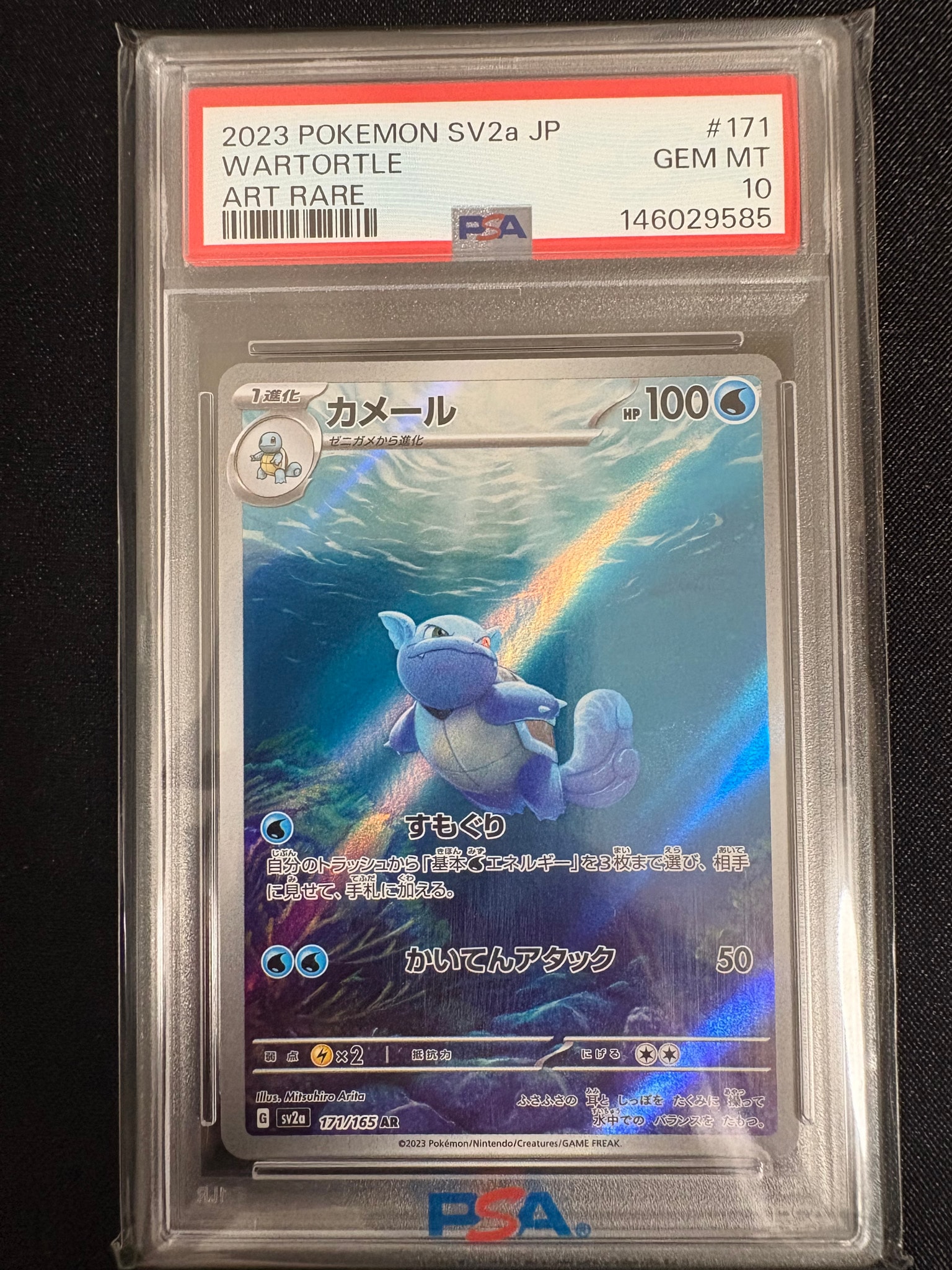 カメール AR[SV2a 171/165](強化拡張パック「ポケモンカード151」)通販