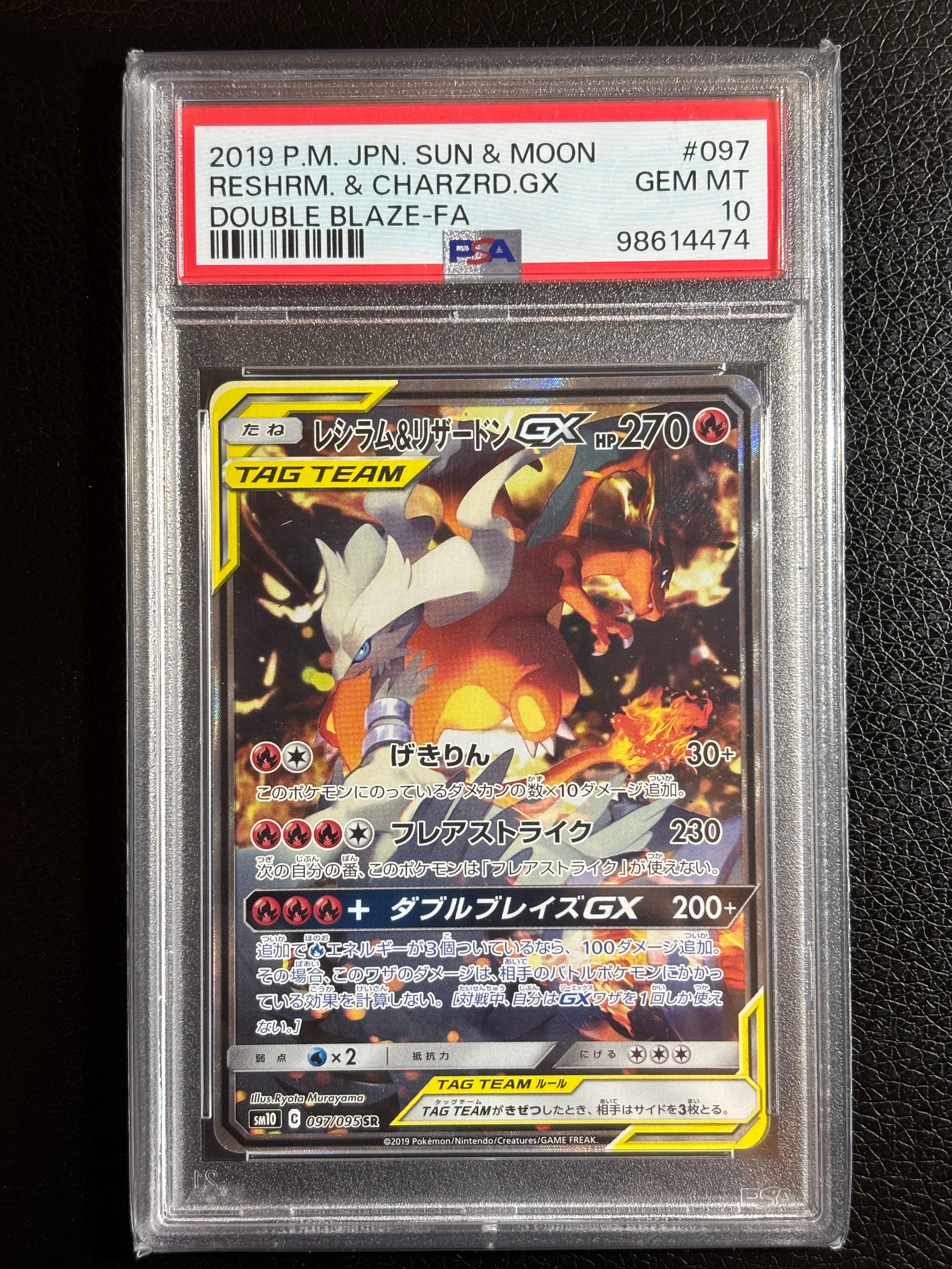 レシラム&リザードンGX SR: SA[SM10 097/095](拡張パック「ダブルブレイズ」)