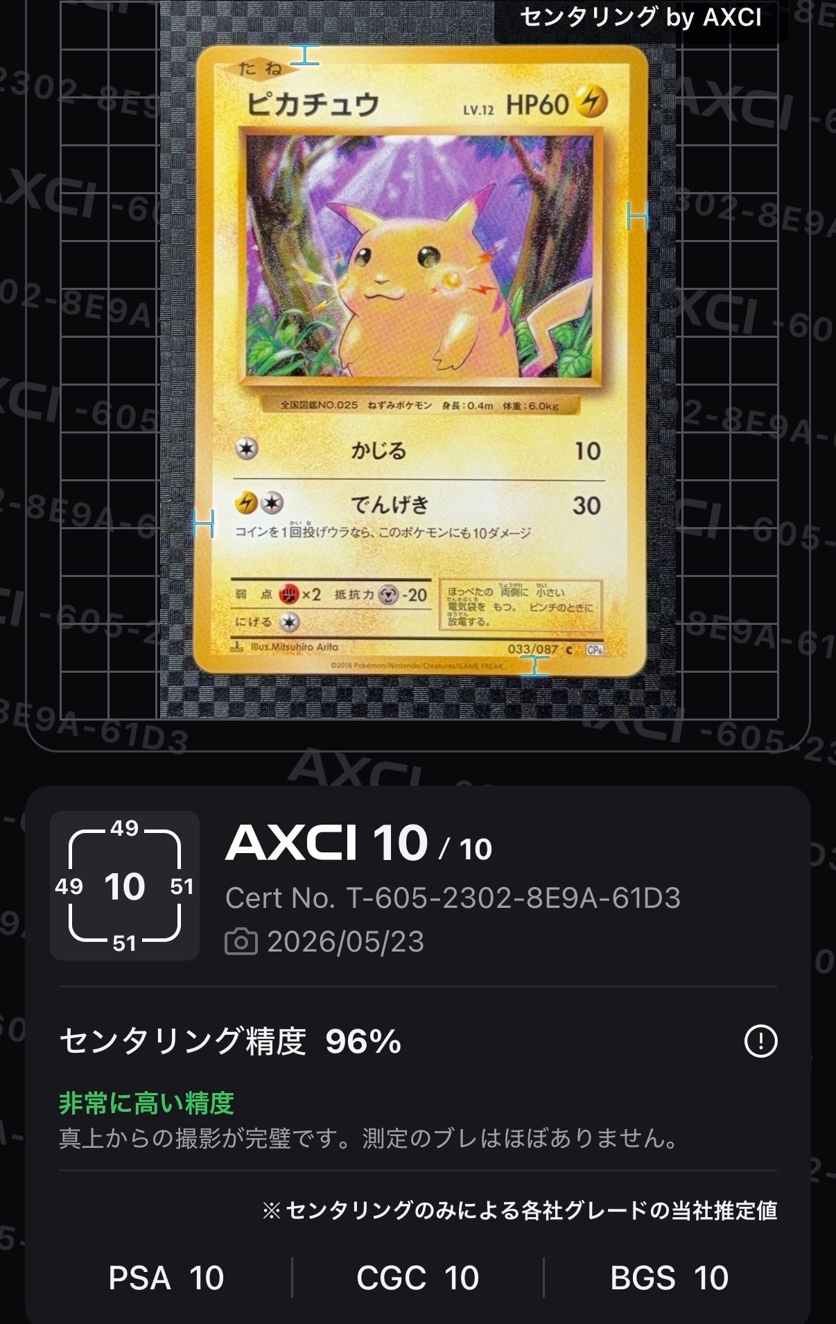 ピカチュウex SR [SV8 122/106](拡張パック「超電ブレイカー」)の新品