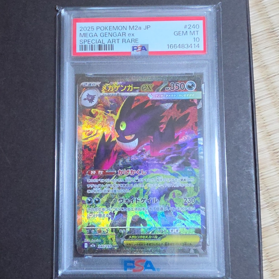 メガゲンガーex SAR [M2a 240/193](ハイクラスパック「MEGAドリームex