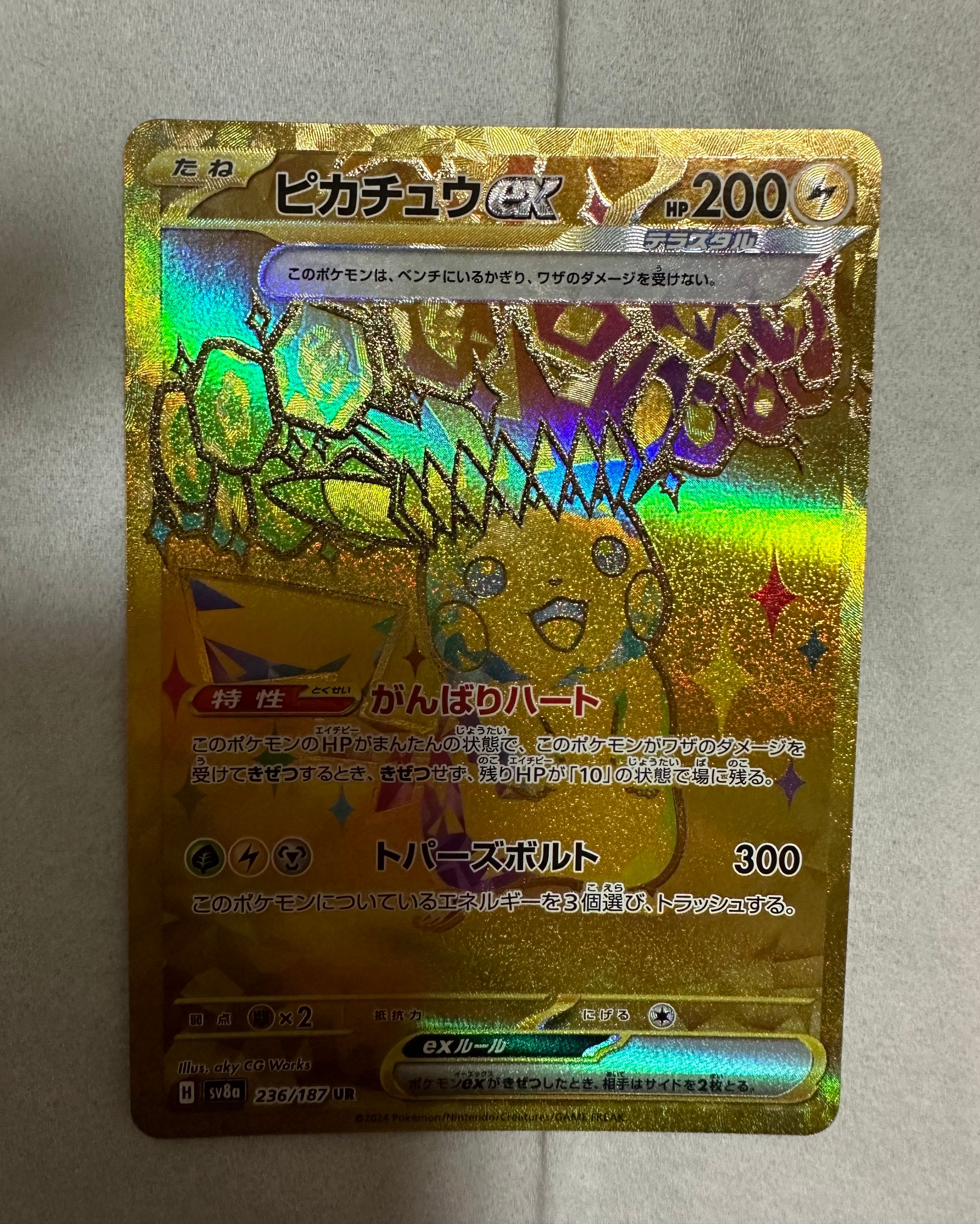 ピカチュウex UR [SV8a 236/187](ハイクラスパック「テラスタルフェスex」)