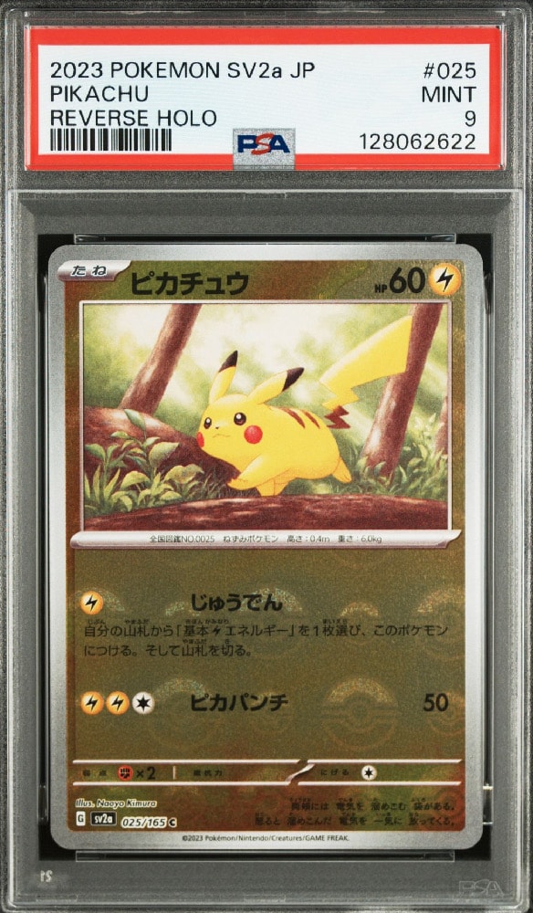ピカチュウ C: モンスターボールミラー[SV2a 025/165](強化拡張パック「ポケモンカード151」)