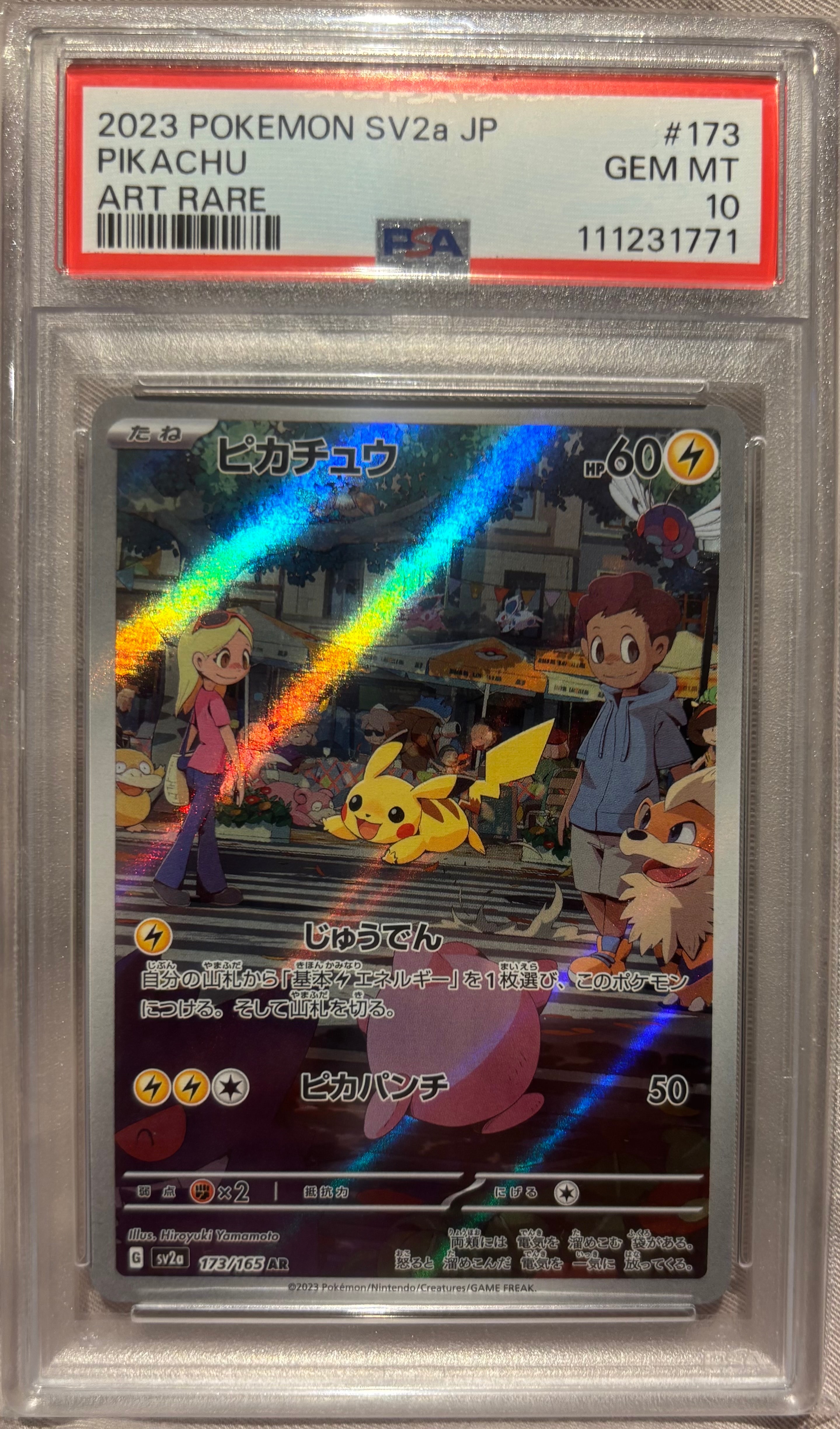 ピカチュウ AR[SV2a 173/165](強化拡張パック「ポケモンカード151」)