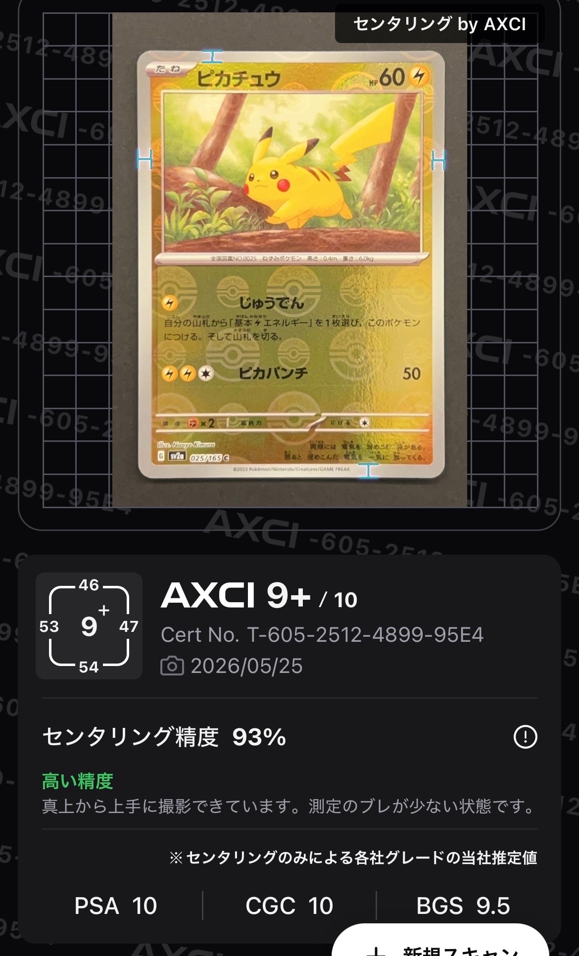 PSA10】ピカチュウ C: マスターボールミラー (マスボピカチュウ) [SV2a