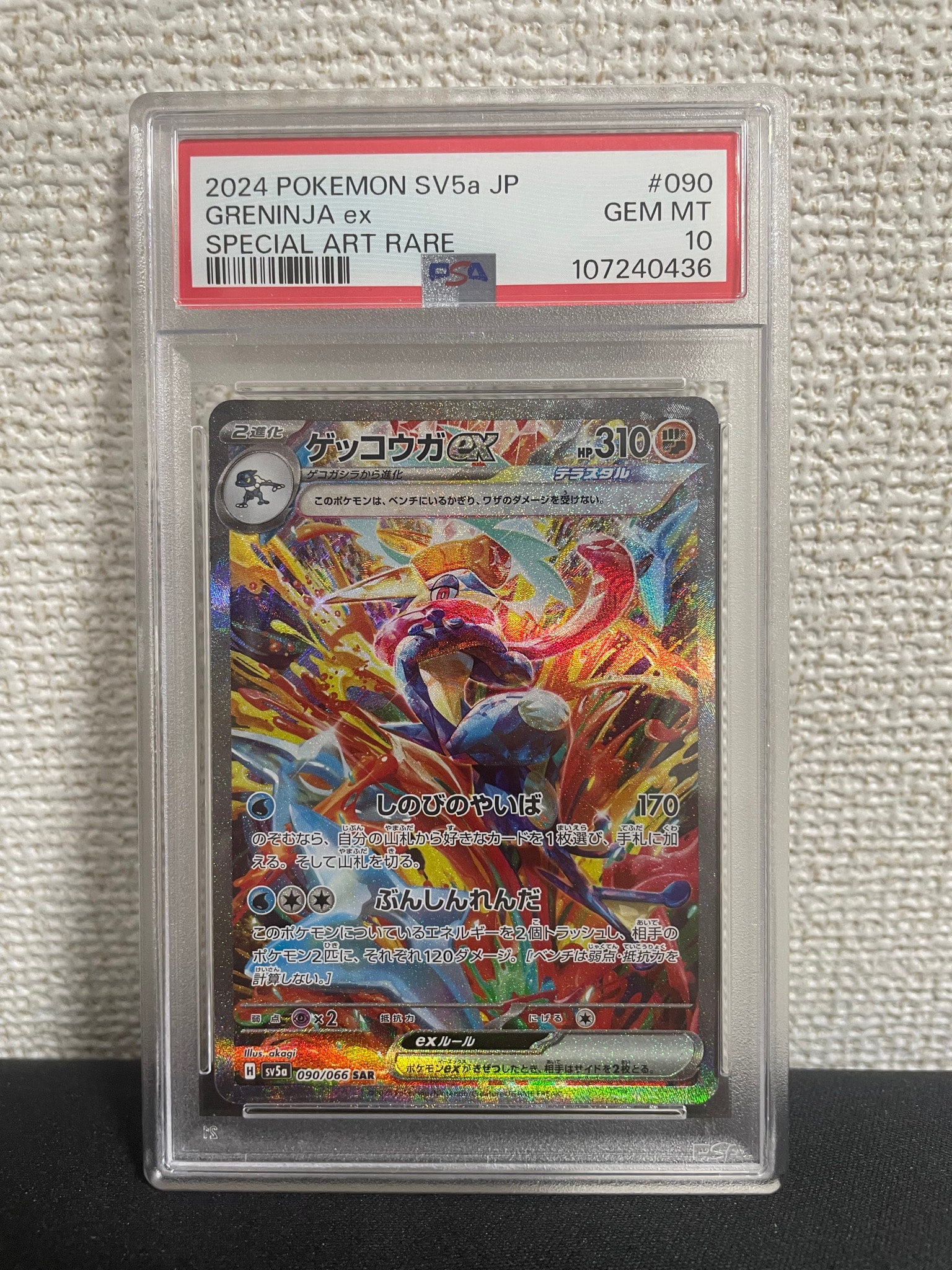 ゲッコウガex SAR [SV5a 090/066](強化拡張パック「クリムゾンヘイズ