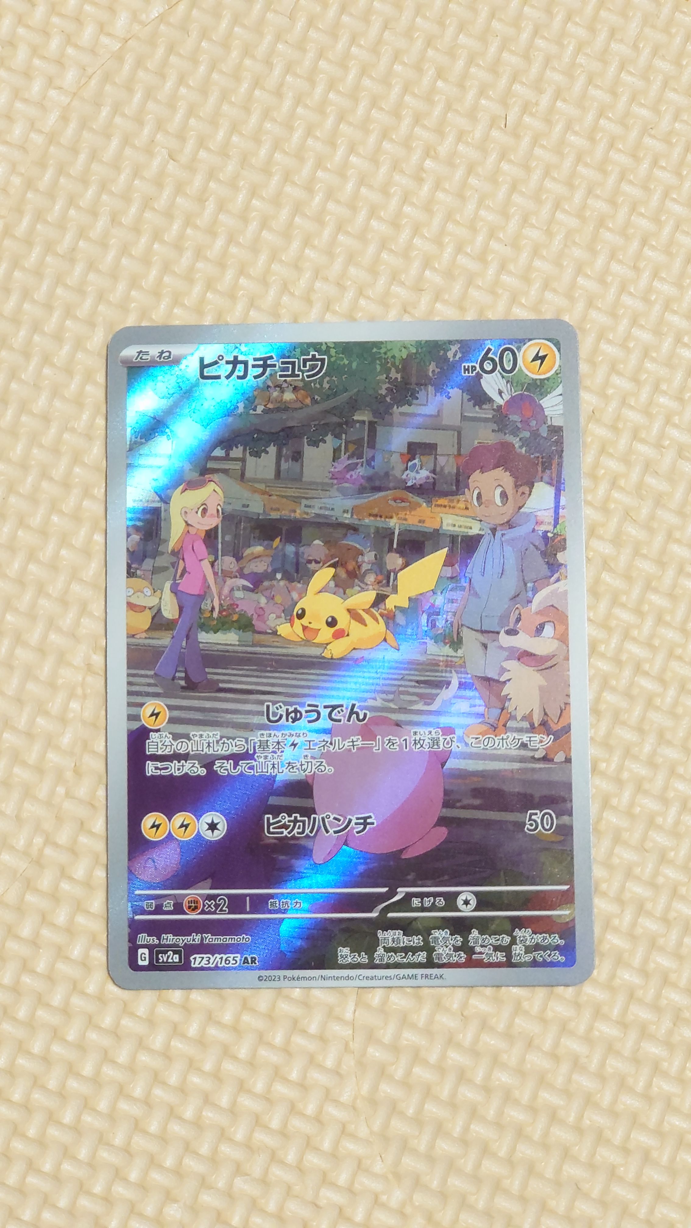 ピカチュウ AR[SV2a 173/165](強化拡張パック「ポケモンカード151」)