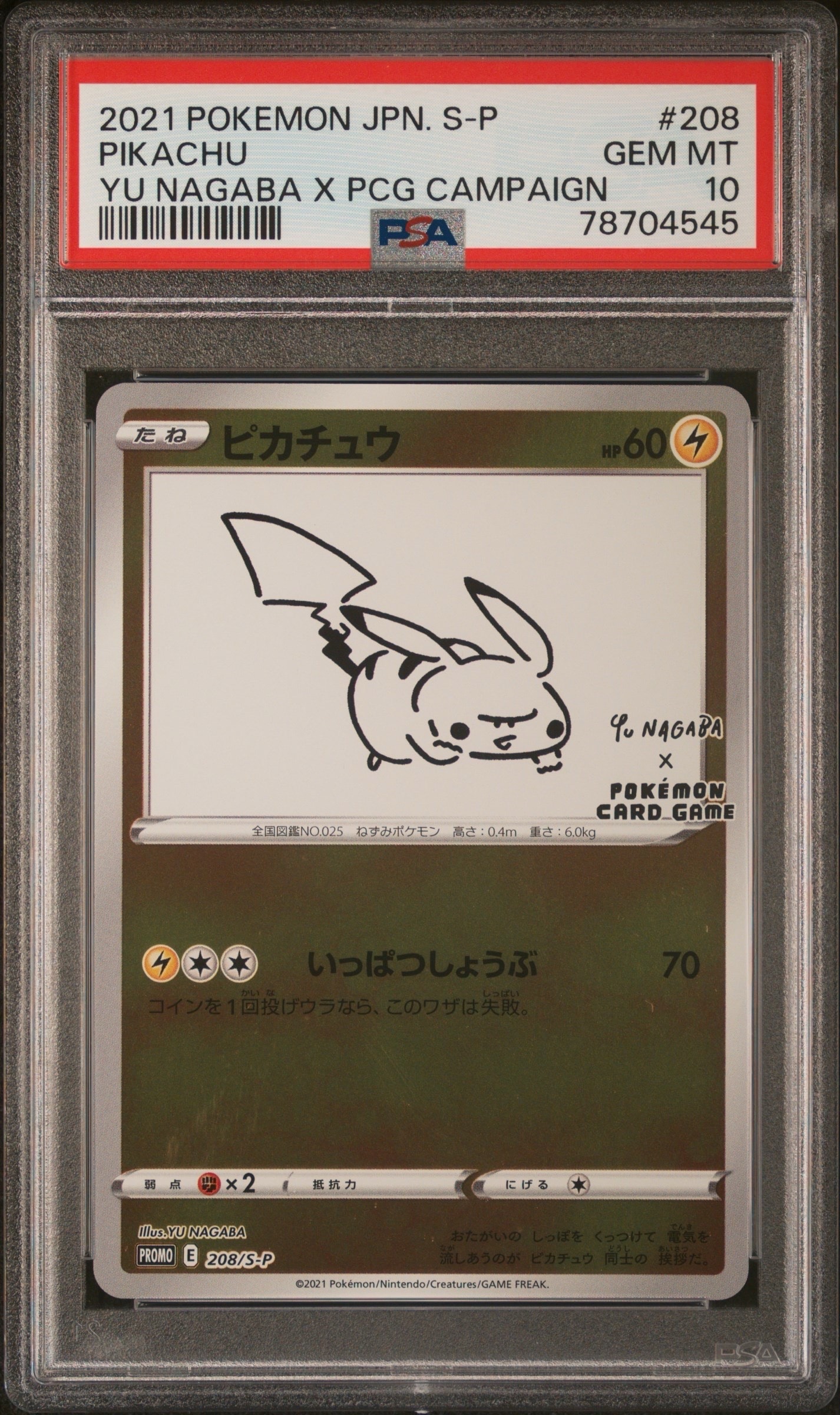 ピカチュウ:プロモ [S-P 208](「YU NAGABA×ポケモンカードゲーム」プロモーションカード「S-P」)