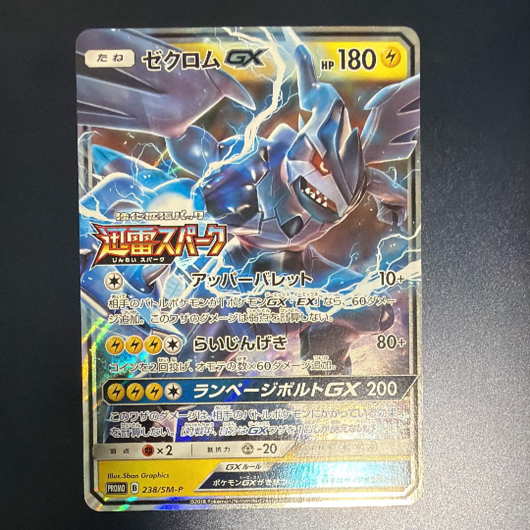 ゼクロムGX: プロモ [SM-P 238](プロモーションカード「SM-P」)通販