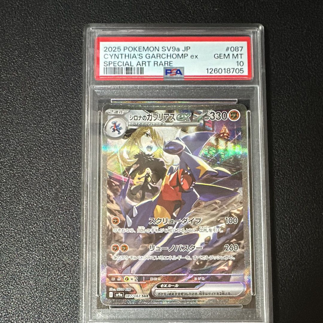 シロナのガブリアスex SAR [SV9a 087/063](強化拡張パック「熱風のアリーナ」)
