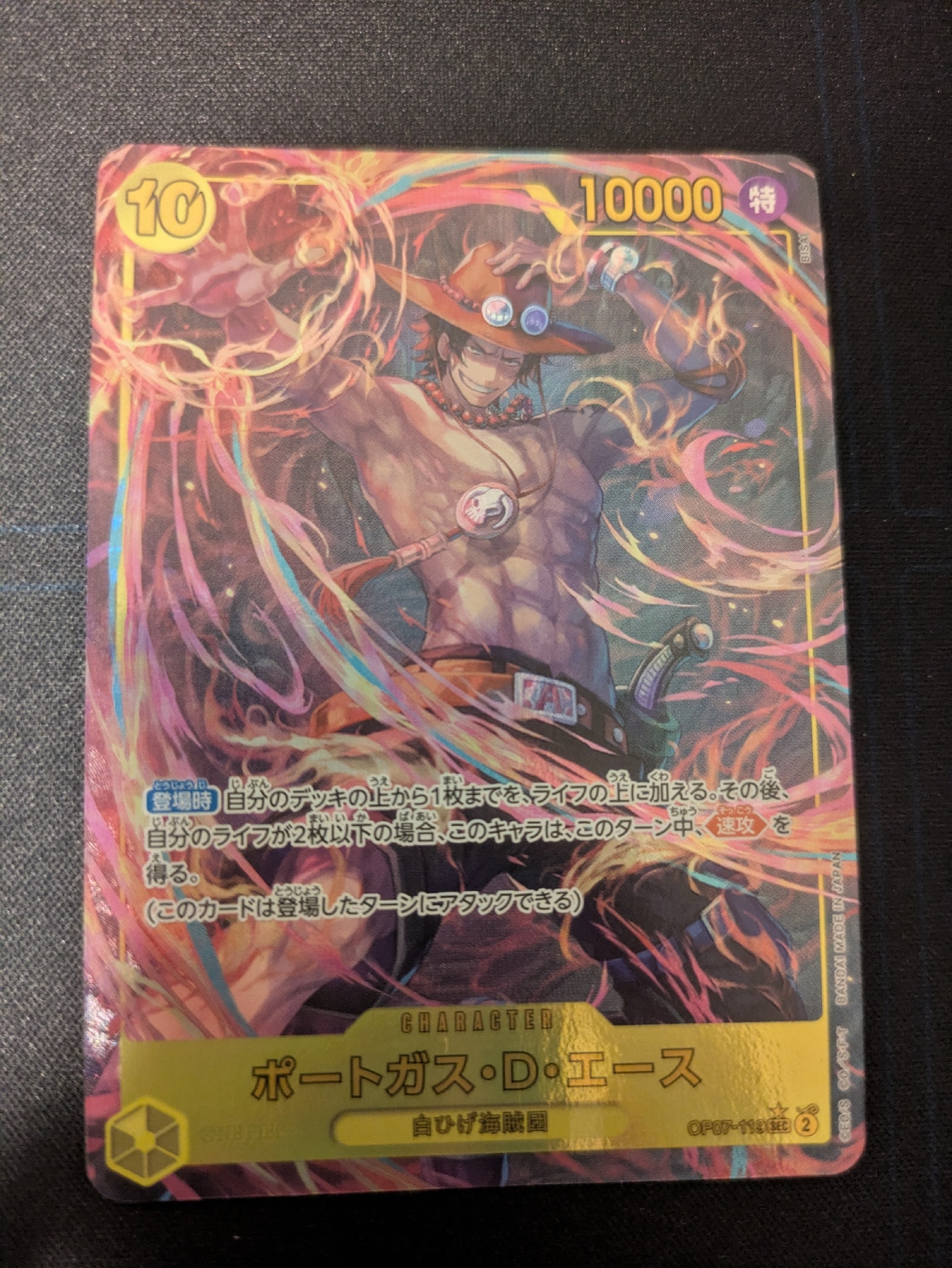 PSA10 ポートガス・D・エース SEC OP07-119 500年後の未来 ポートガス・D・エース SEC-P [OP07-119] (ブースターパック 500年後の