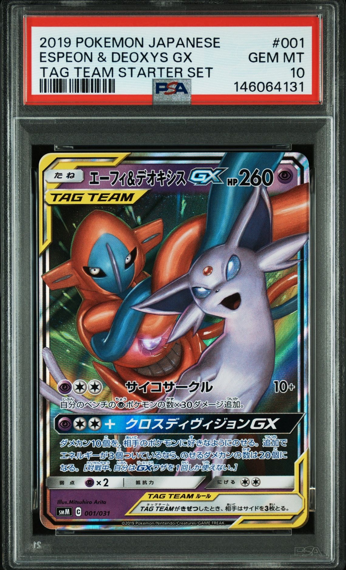 エーフィ&デオキシスGX [SMM 001/031](スターターセット TAG TEAM GX「エーフィ&デオキシスGX・ブラッキー&ダークライGX」)