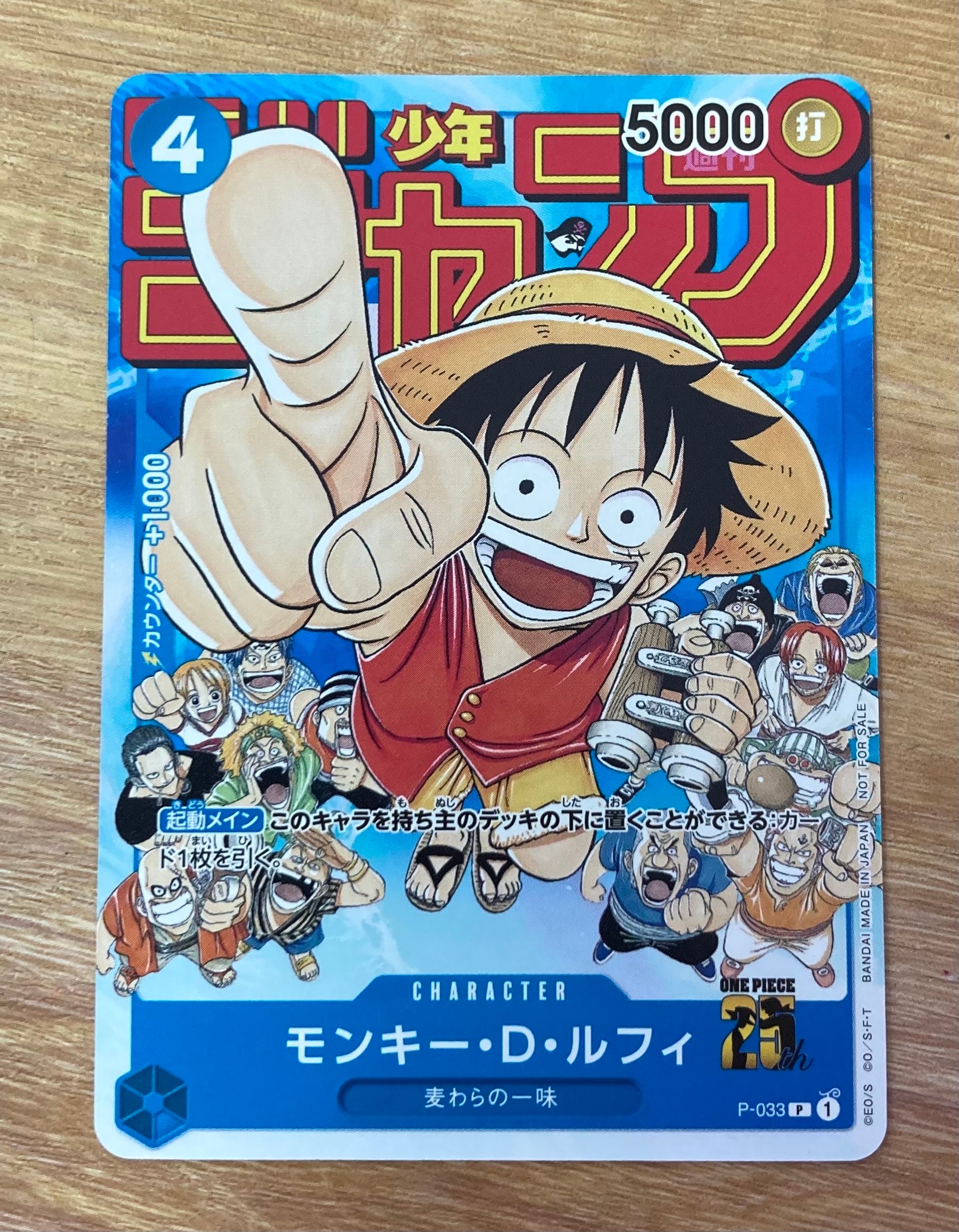 モンキー・D・ルフィ [P-033]  (週刊少年ジャンプ2023年1月7日号 付録)