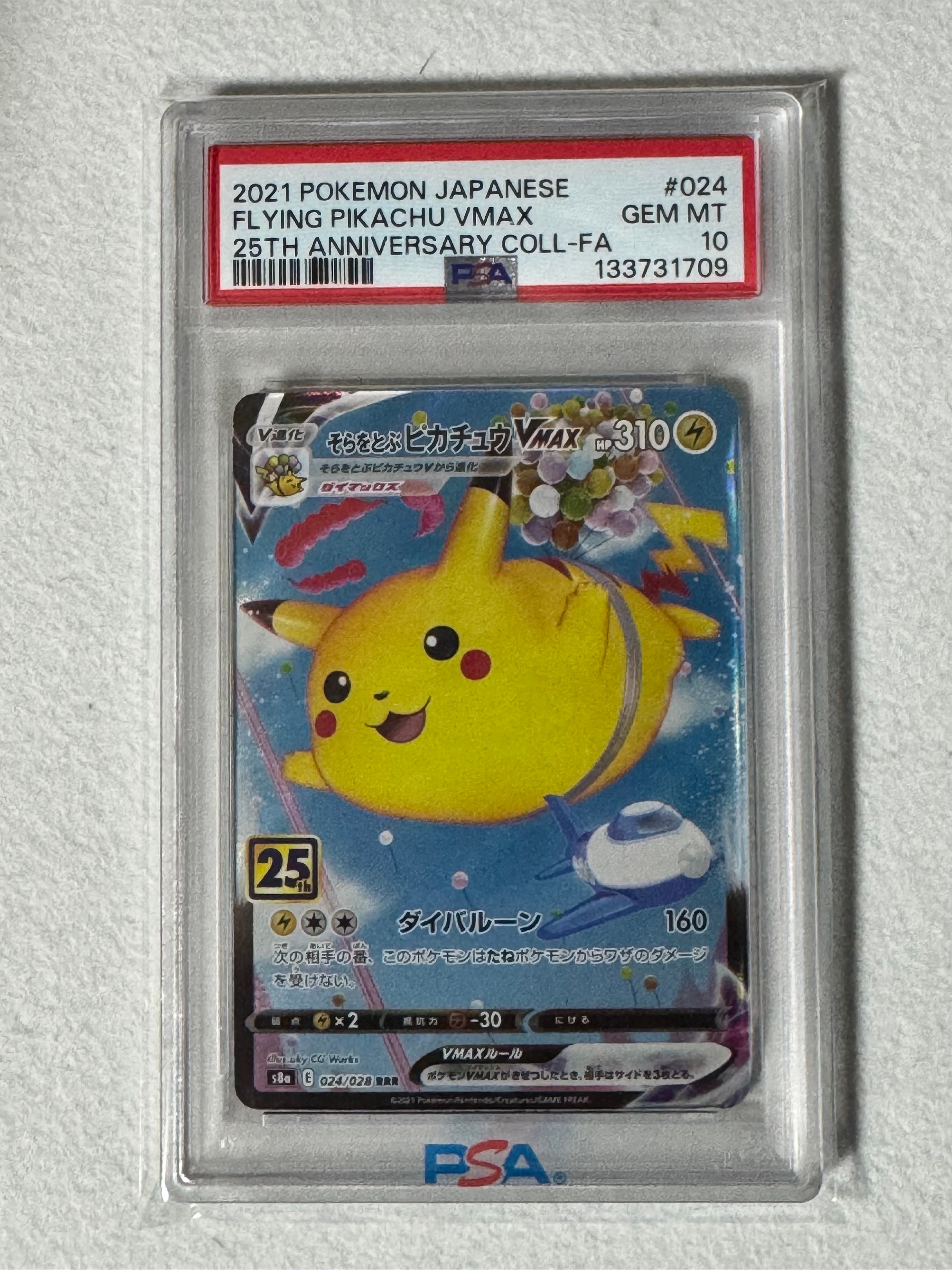 PSA10】そらをとぶピカチュウVMAX RRR[s8a 024/028](拡張パック「25th