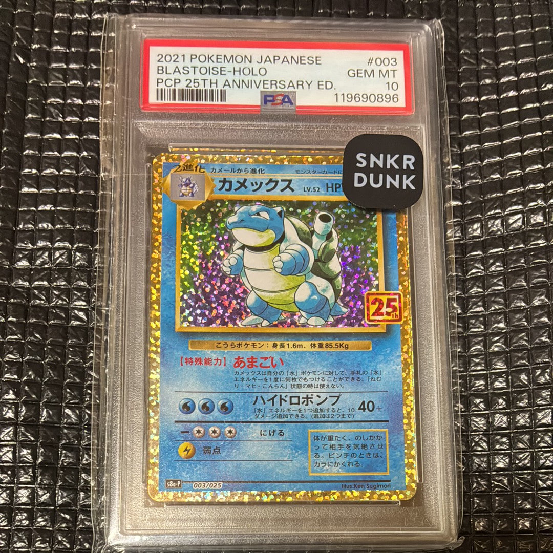 カメックス: プロモ[S8a-P 003/025](プロモカードパック 25th ANNIVERSARY edition)