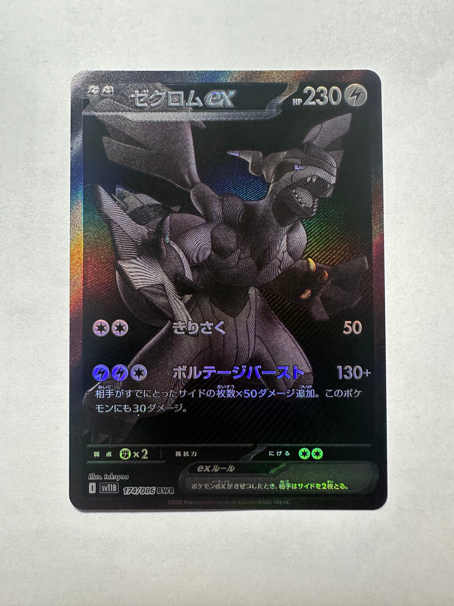ゼクロムex BWR [SV11B 174/086](拡張パック「ブラックボルト」)通販
